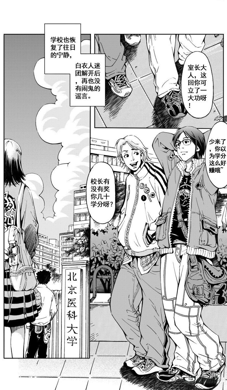 医学院怪事10-第45话