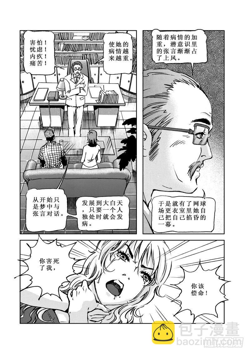 复仇男孩07-第7话