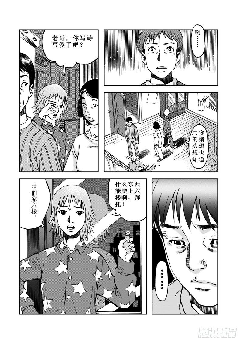 精灵男孩02-第9话