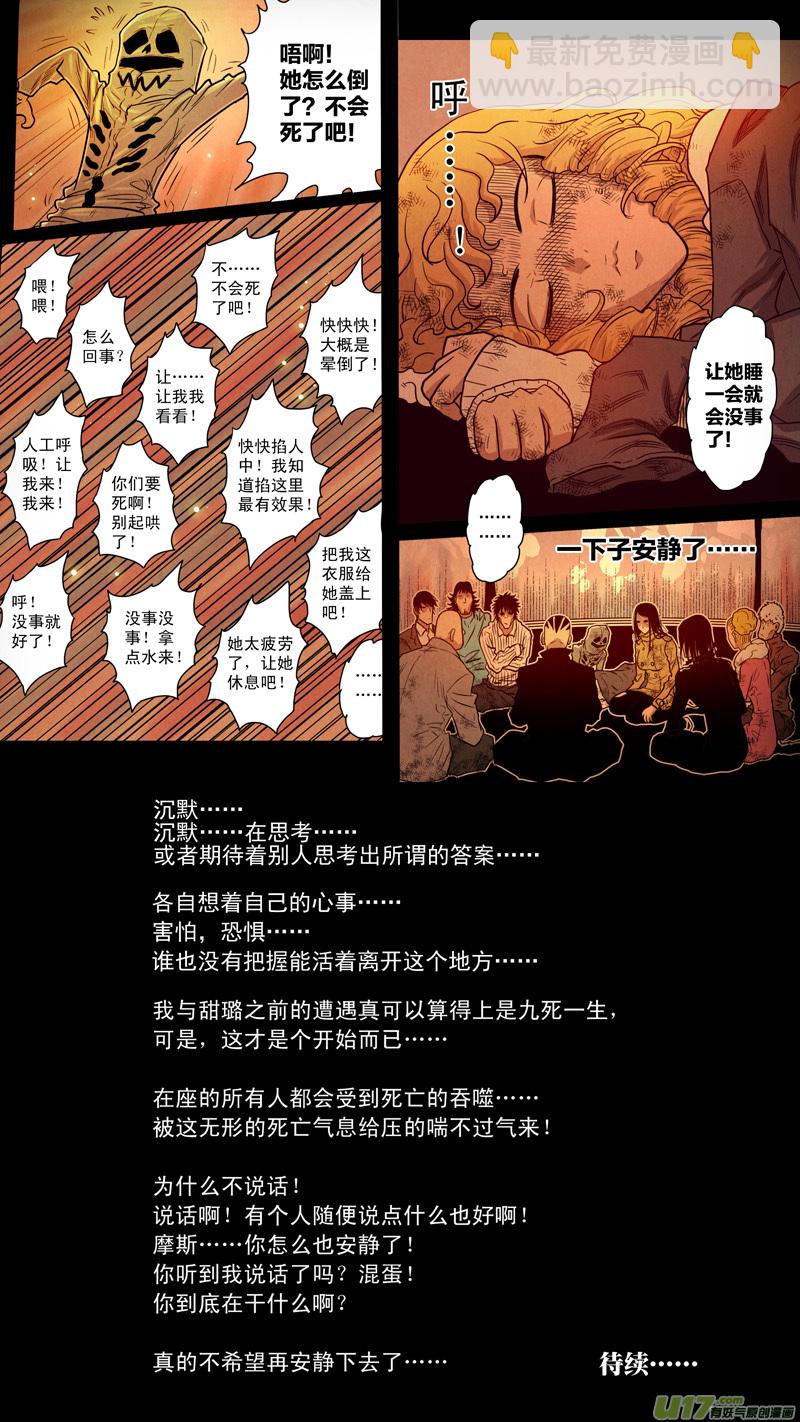 第五章 26人（15）-第15话