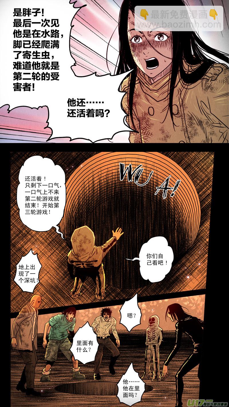 第五章 26人（17）-第17话