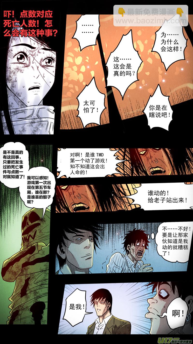 第五章 26人（17）-第17话