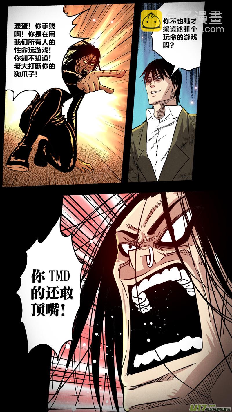 第五章 26人（17）-第17话