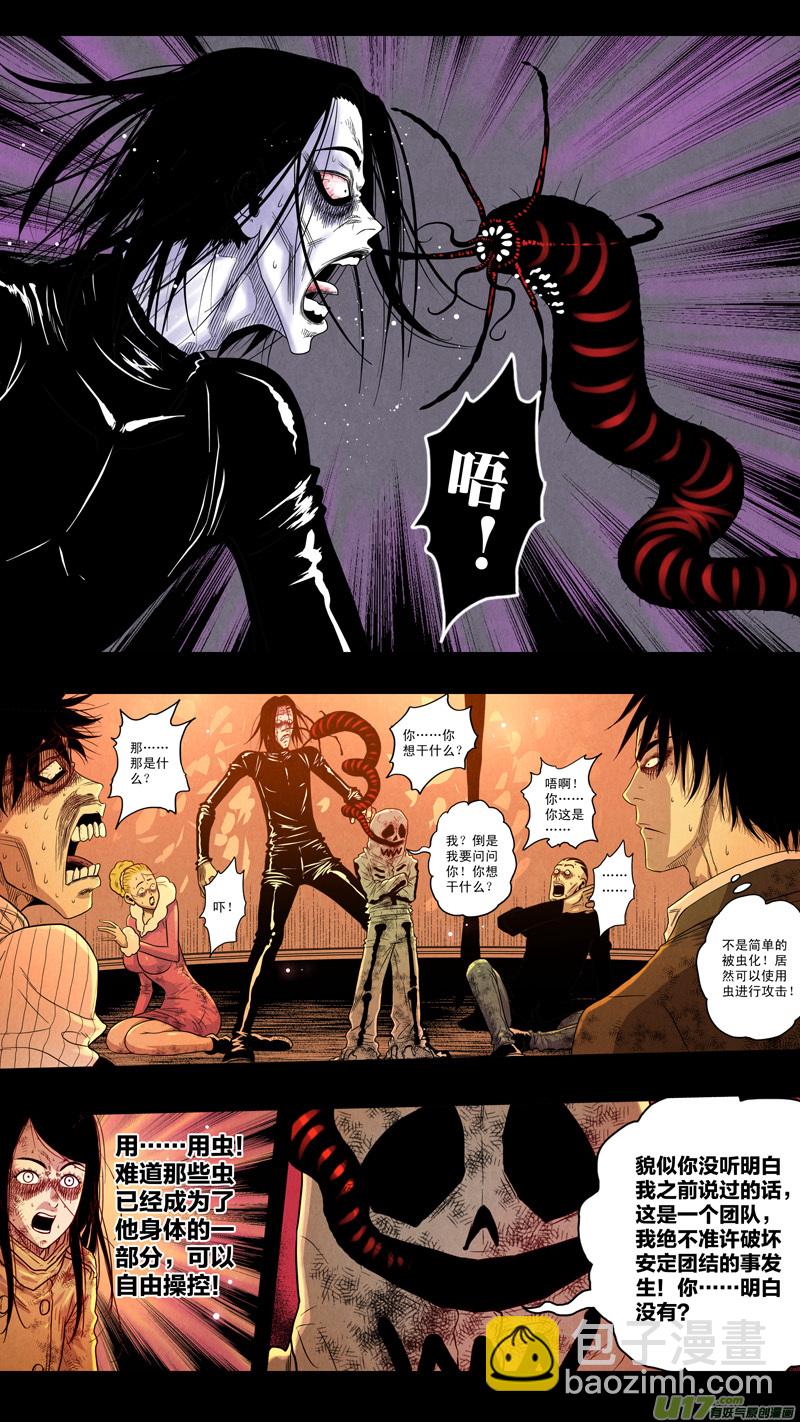 第五章 26人（17）-第17话