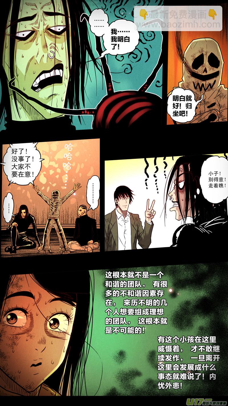 第五章 26人（17）-第17话