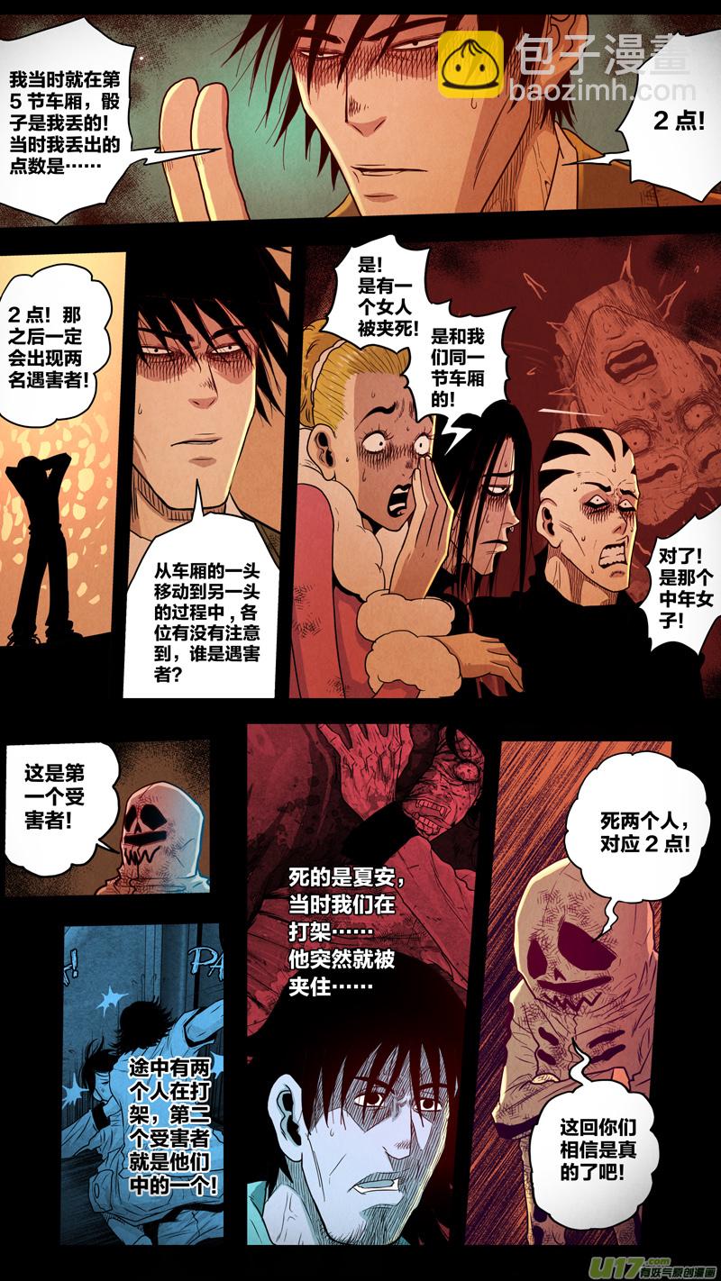 第五章 26人（17）-第17话