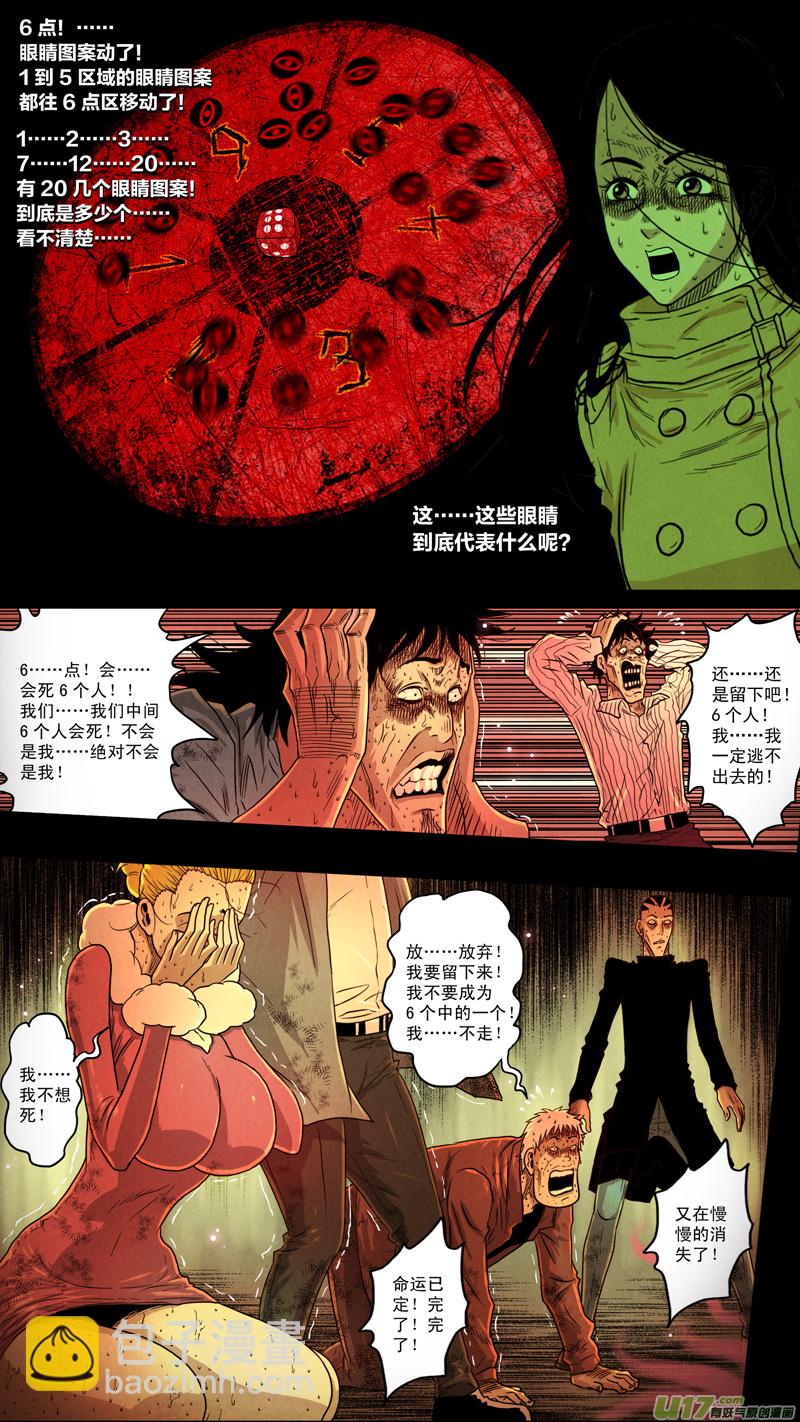 第五章 26人（19）-第19话