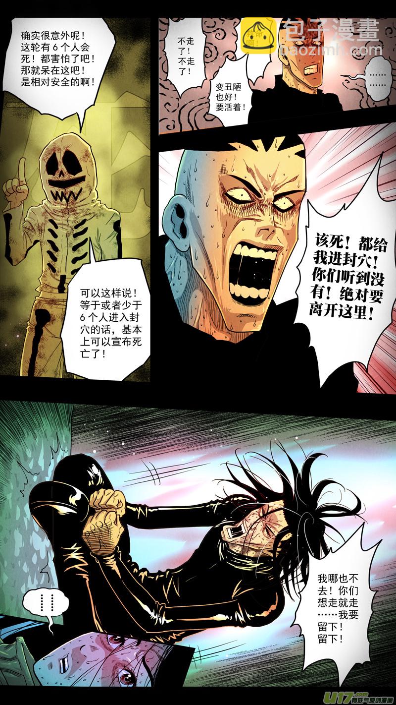 第五章 26人（19）-第19话