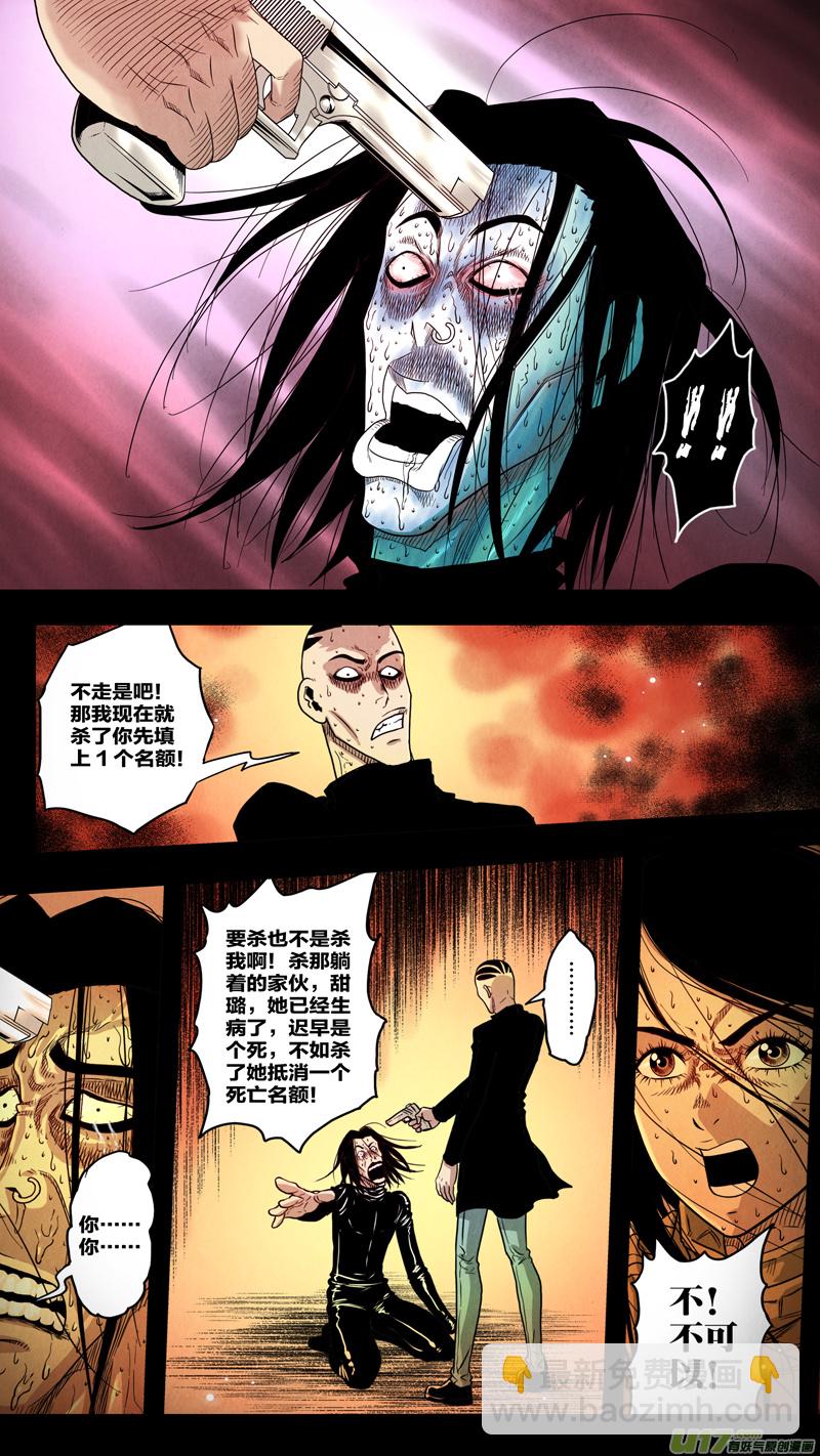 第五章 26人（19）-第19话