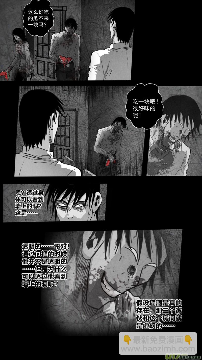 第五章 26人（23）-第23话