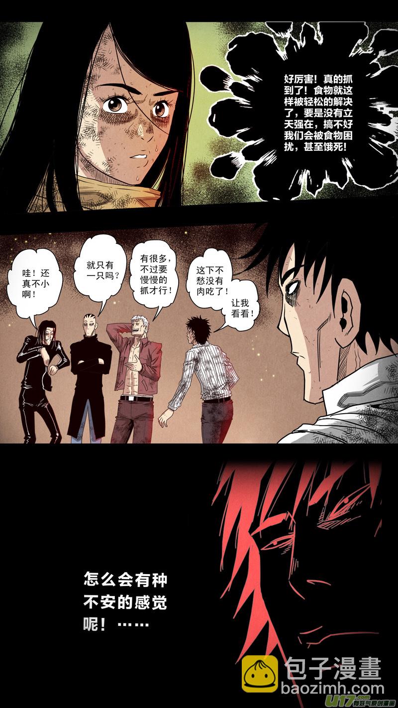 第五章 26人（29）-第29话