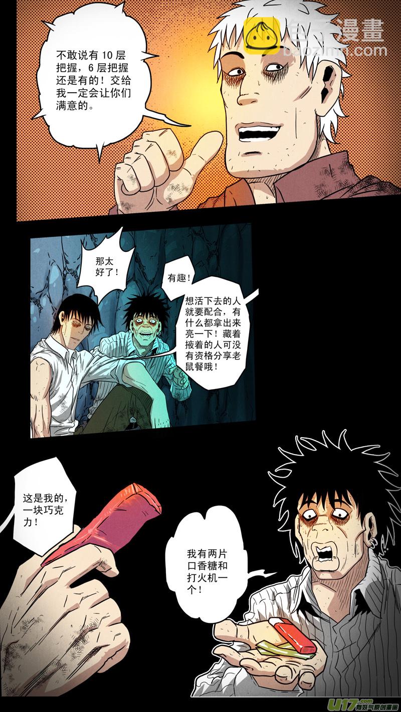 第五章 26人（29）-第29话