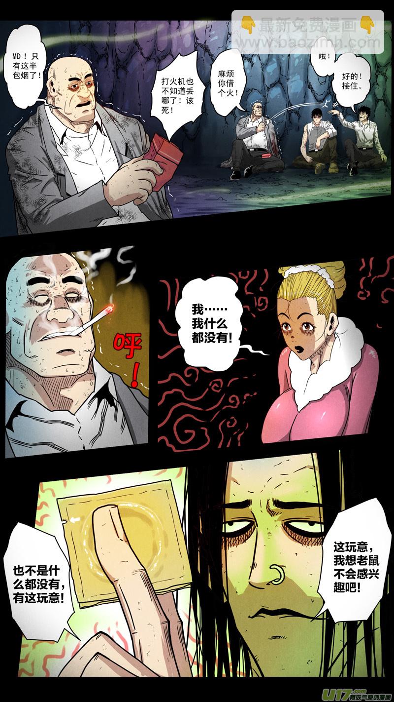 第五章 26人（29）-第29话