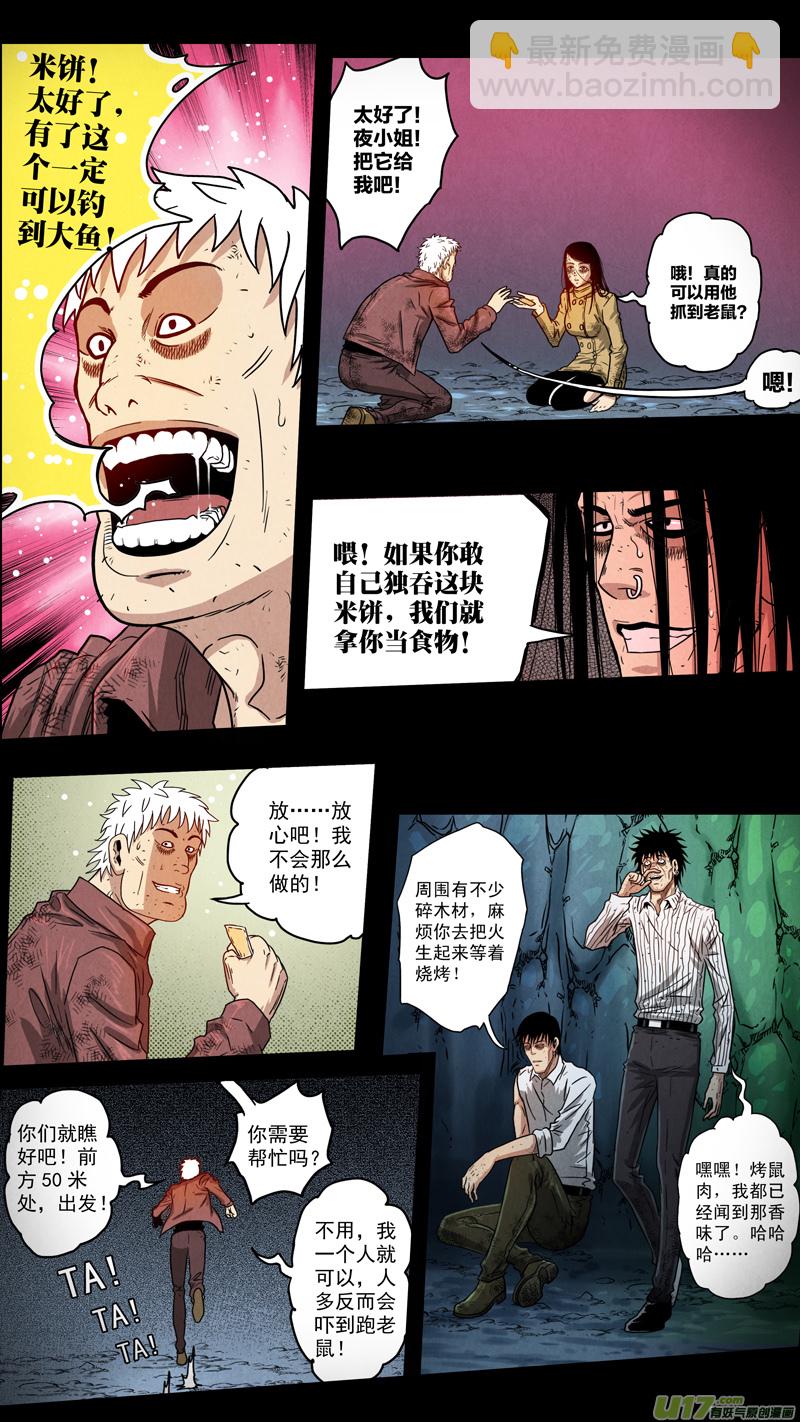 第五章 26人（29）-第29话