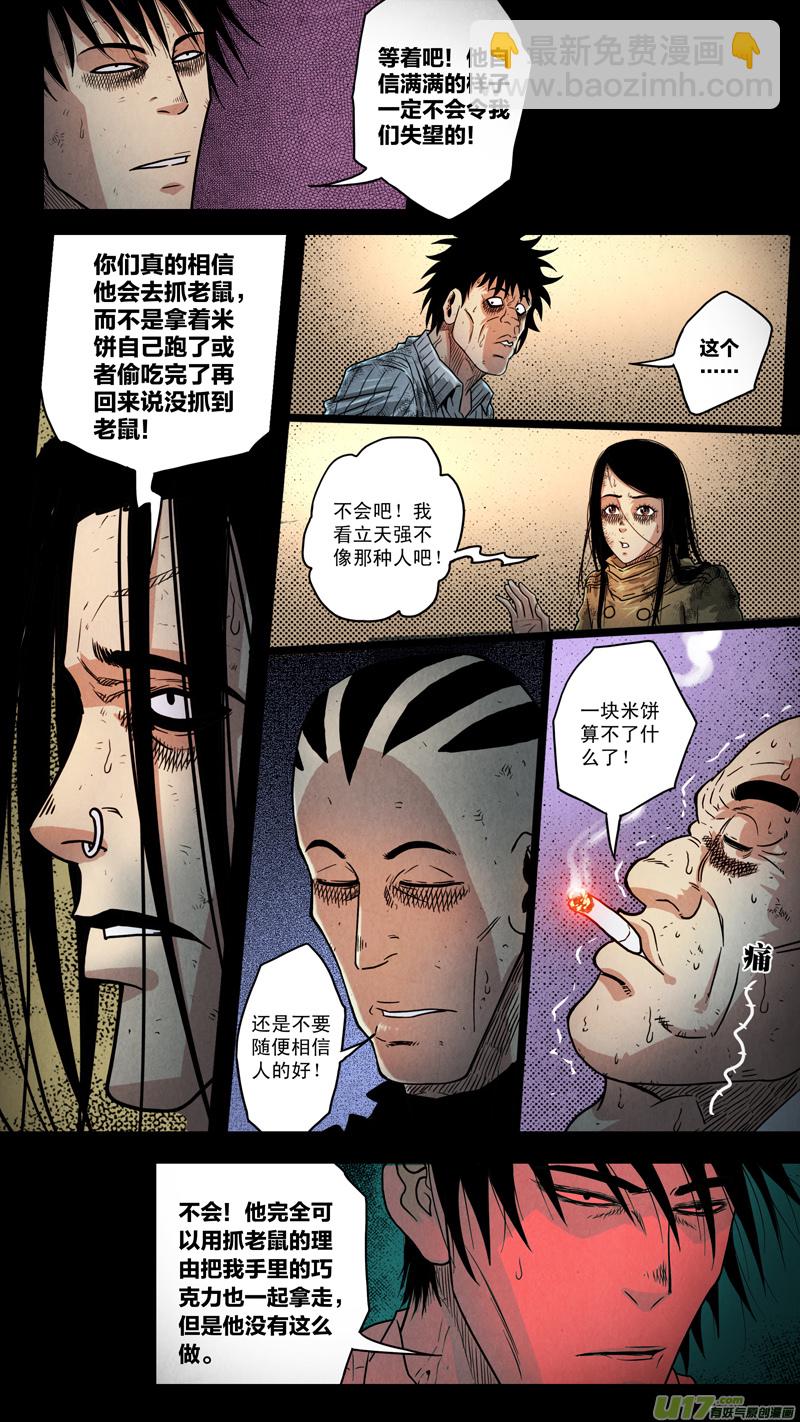 第五章 26人（29）-第29话