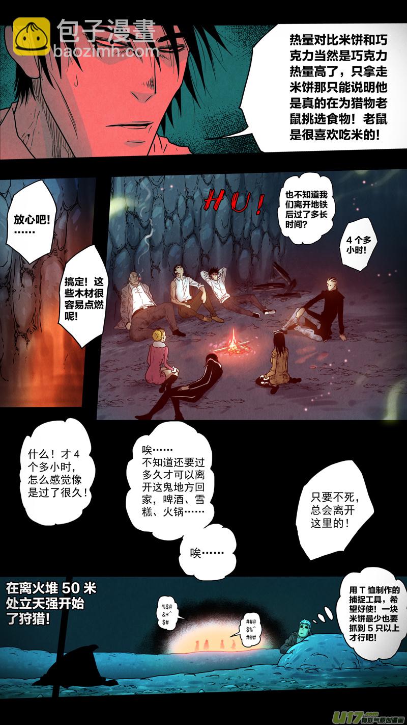 第五章 26人（29）-第29话