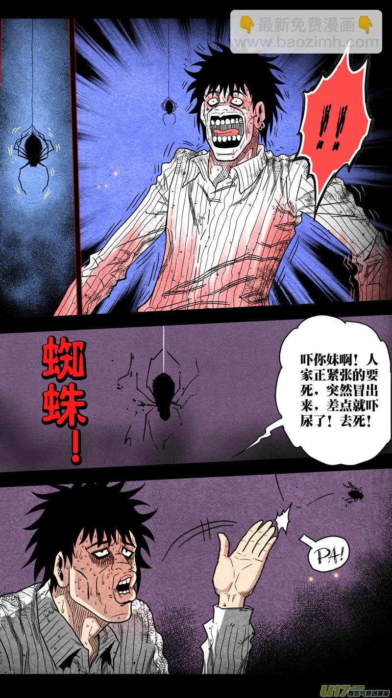 第五章 26人（31）-第31话