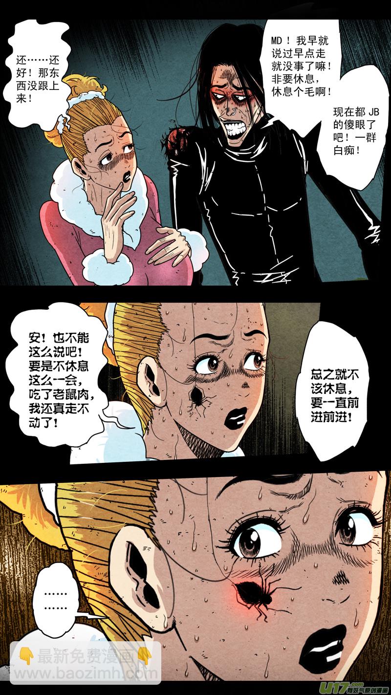 第五章 26人（31）-第31话