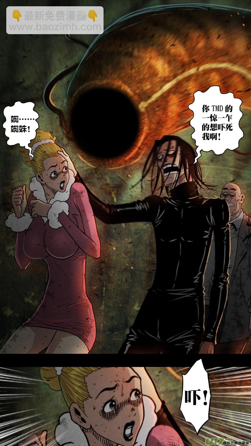 第五章 26人（31）-第31话