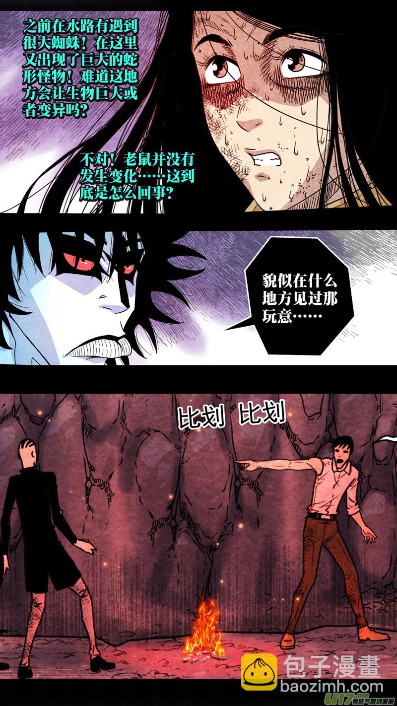 第五章 26人（31）-第31话