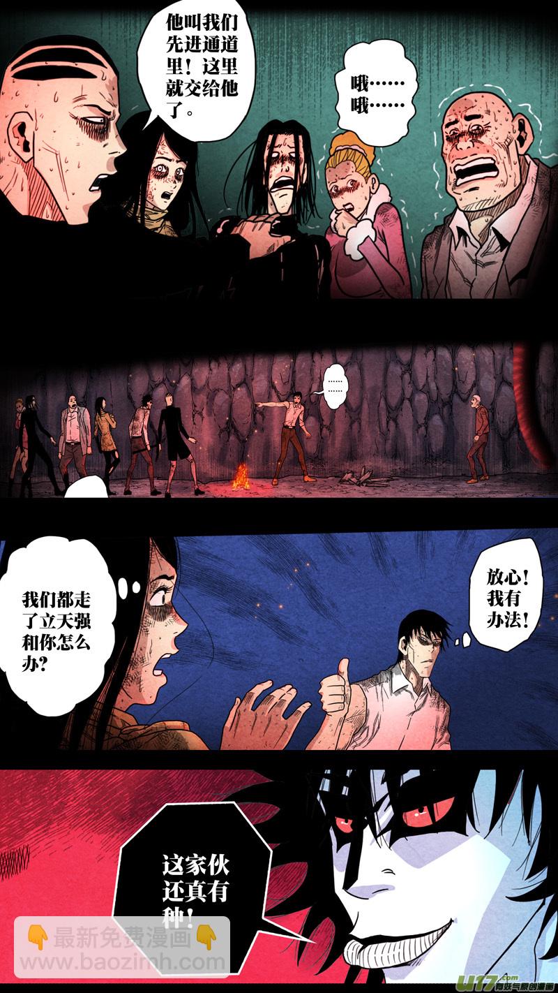 第五章 26人（31）-第31话