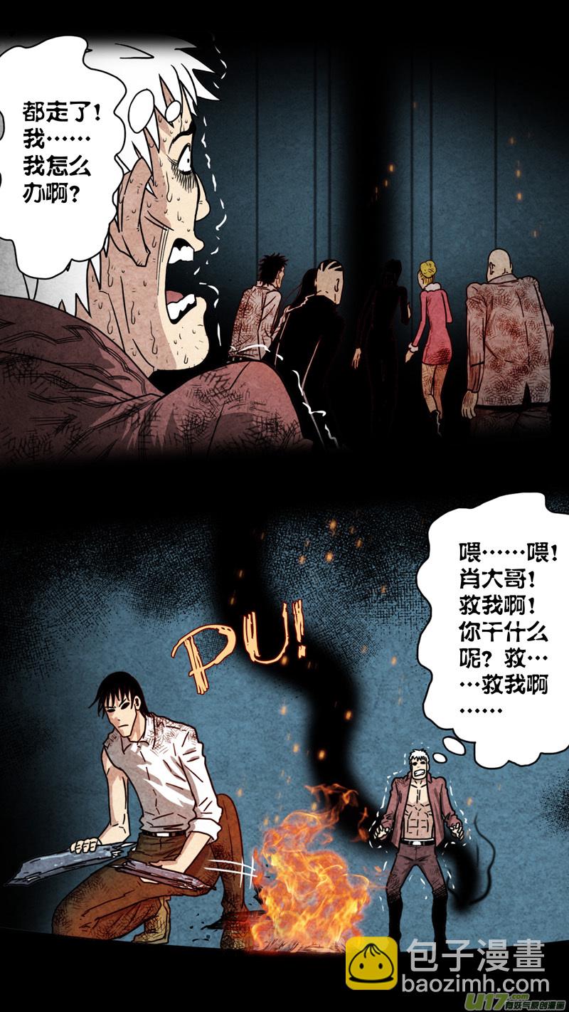 第五章 26人（31）-第31话