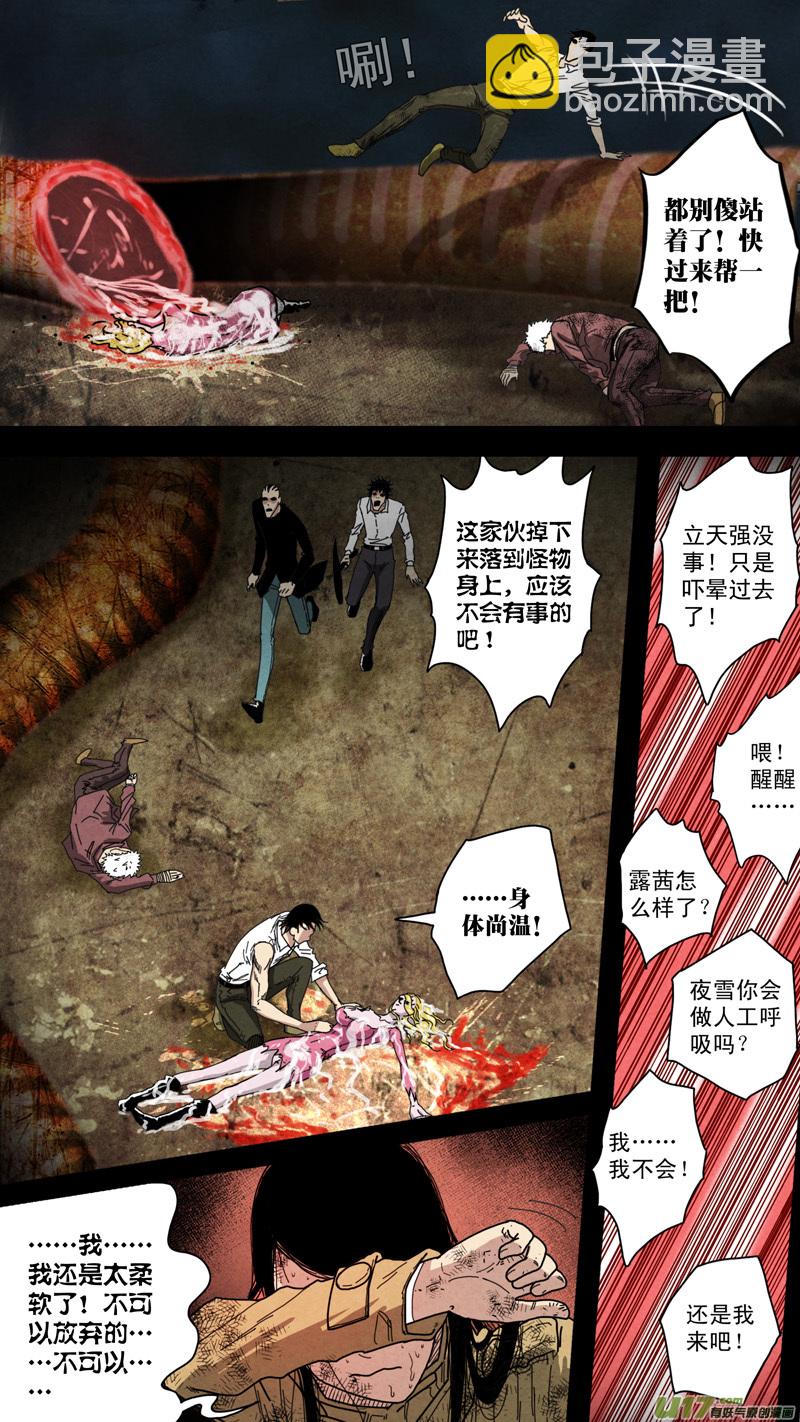 第五章 26人（33）-第33话