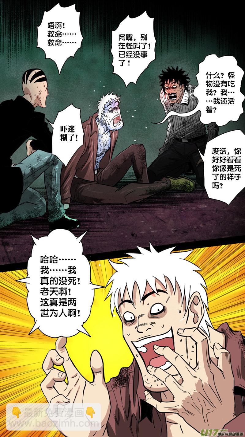 第五章 26人（33）-第33话