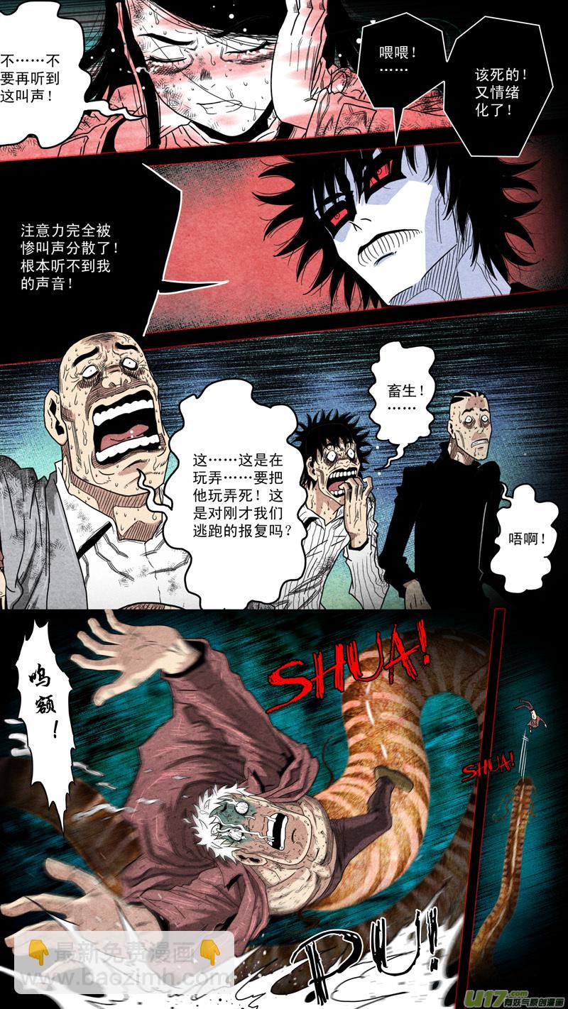 第五章 26人（33）-第33话