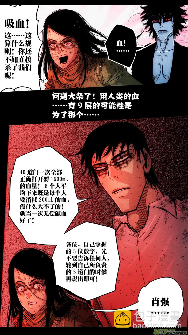 第五章 26人（35）-第35话