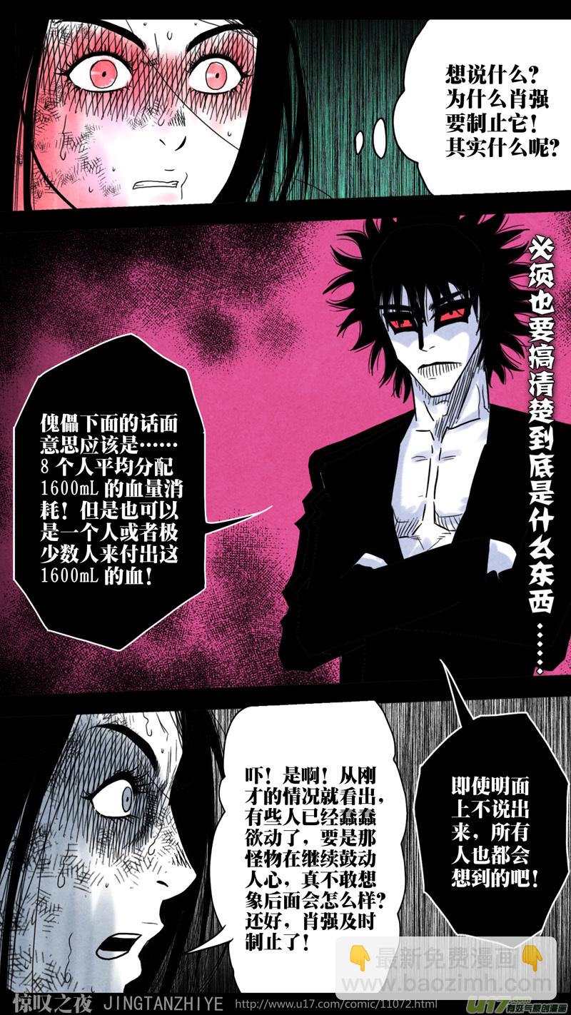 第五章 26人（35）-第35话