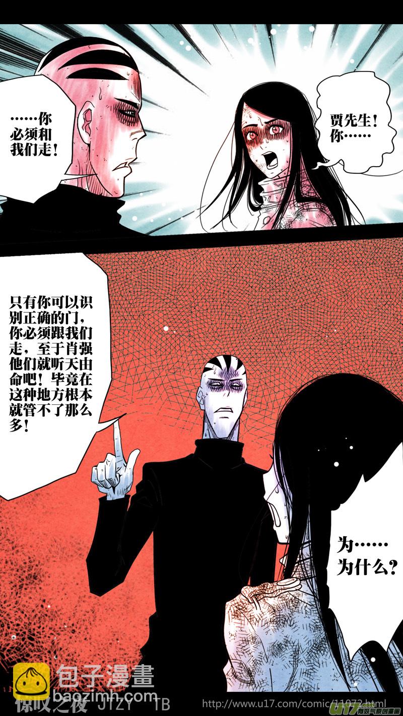 第五章 26人（37）-第37话