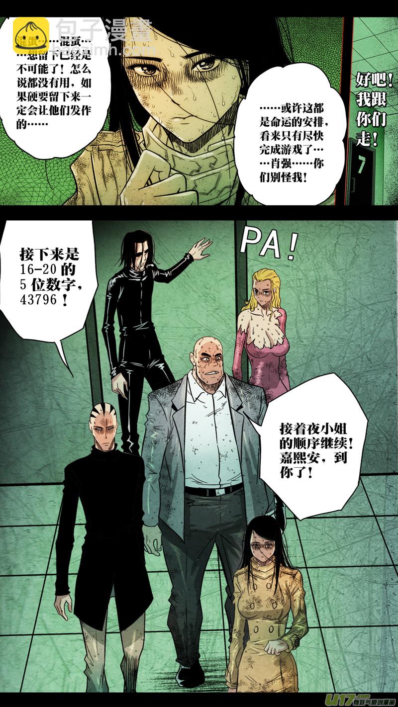 第五章 26人（37）-第37话