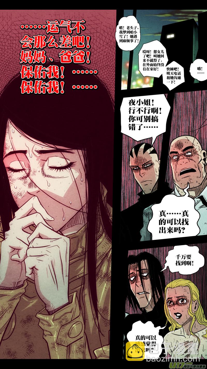 第五章 26人（37）-第37话