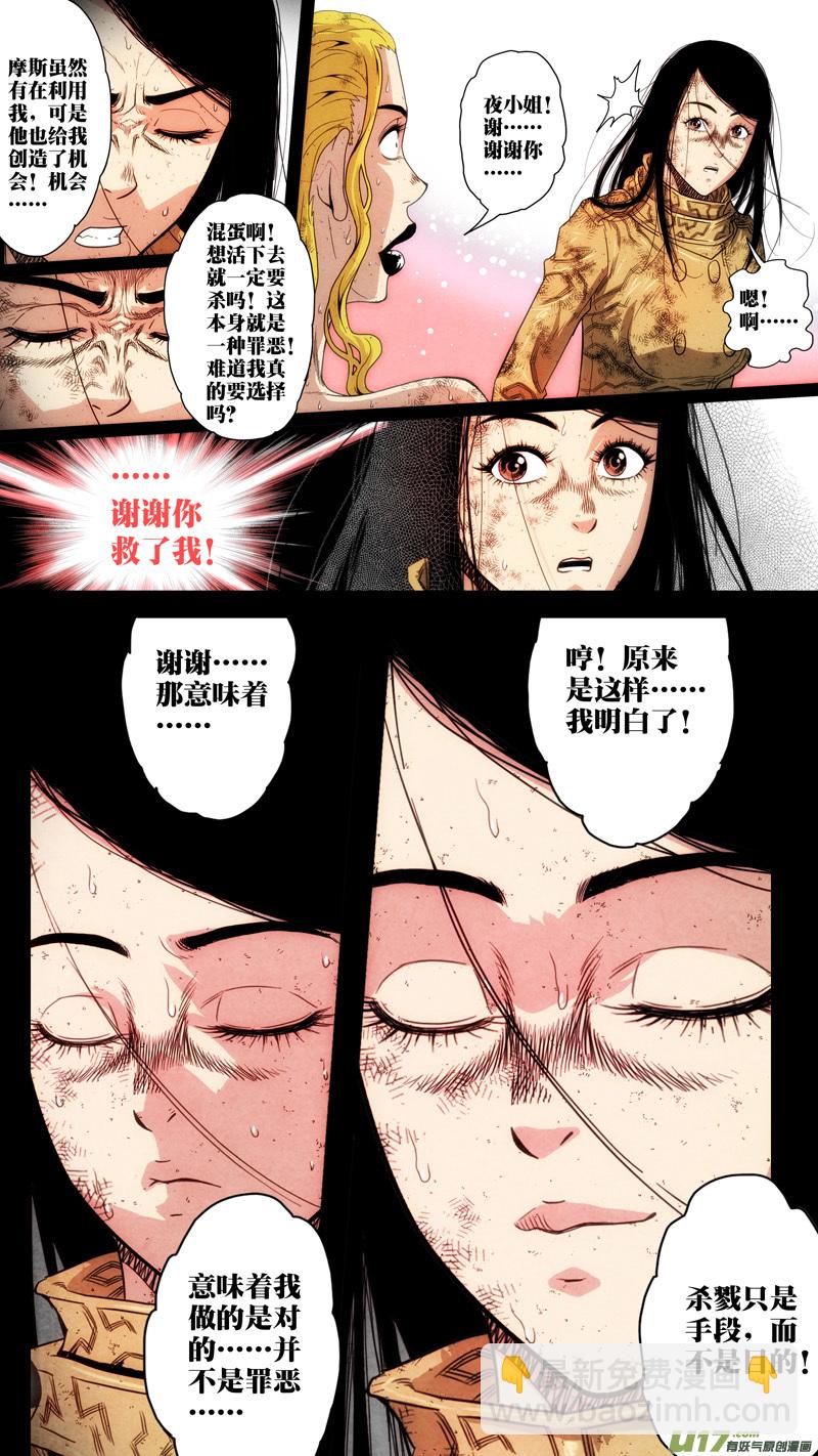 第五章 26人（39）-第39话