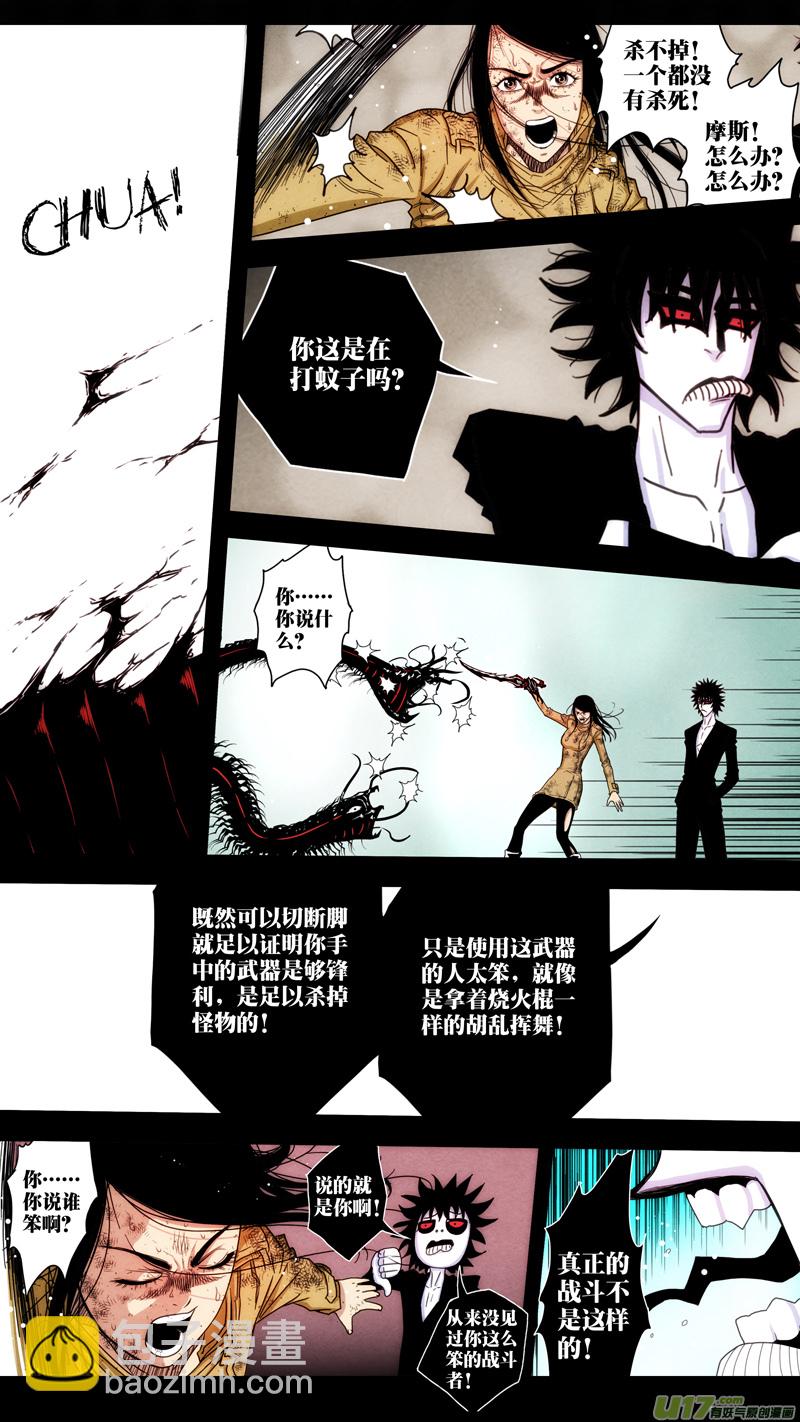 第五章 26人（41）-第41话