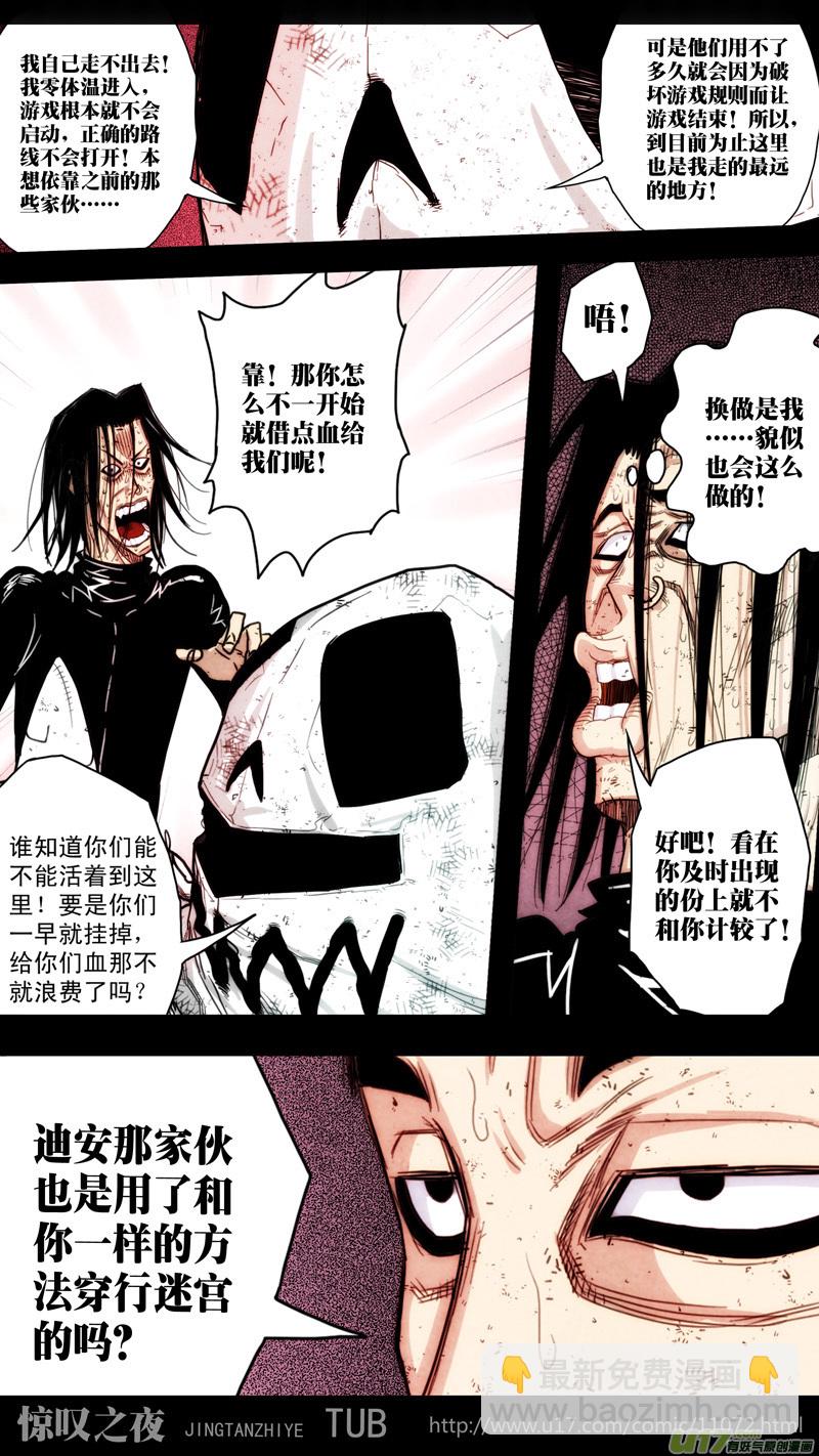 第五章 26人（43）-第43话