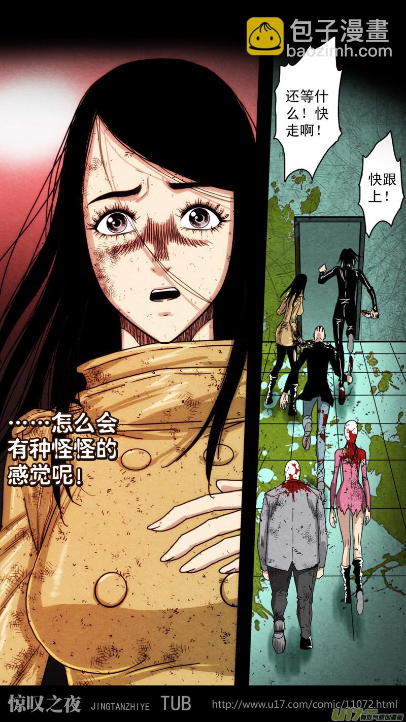 第五章 26人（43）-第43话