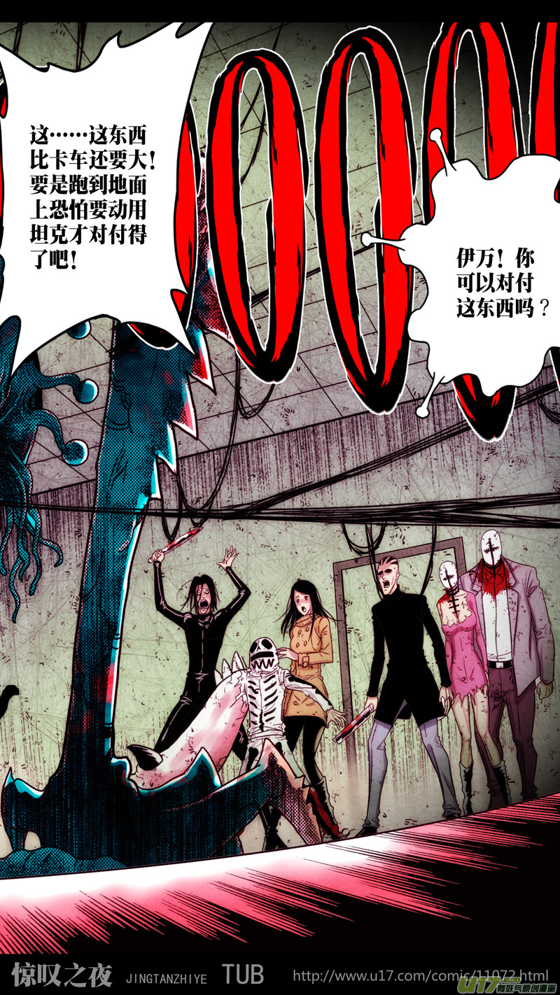 第五章 26人（43）-第43话