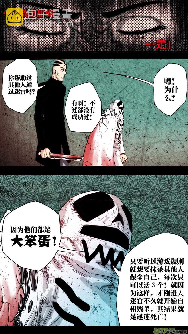 第五章 26人（43）-第43话