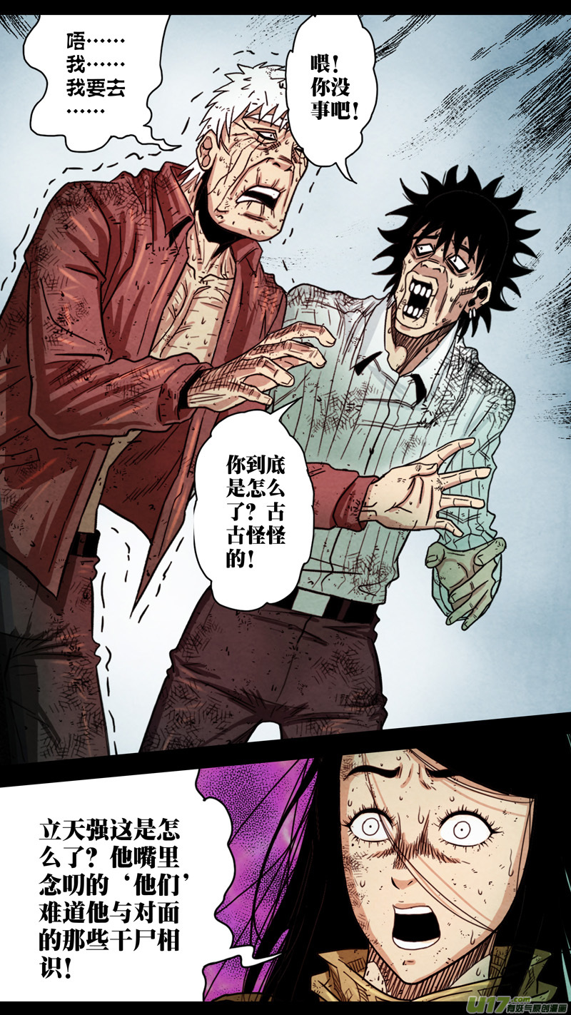 第五章 26人（47）-第47话