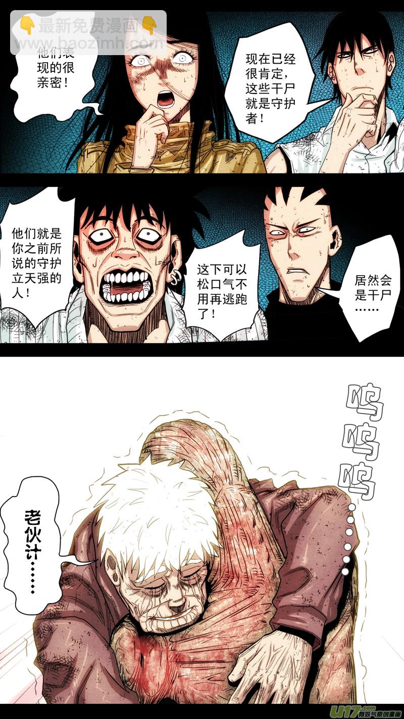 第五章 26人（47）-第47话