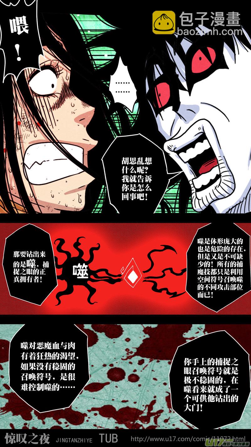 第五章 26人（51）-第51话