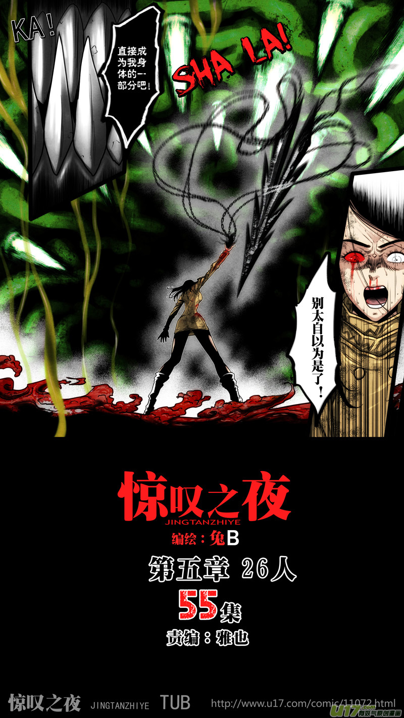 第五章 26人（55）-第55话