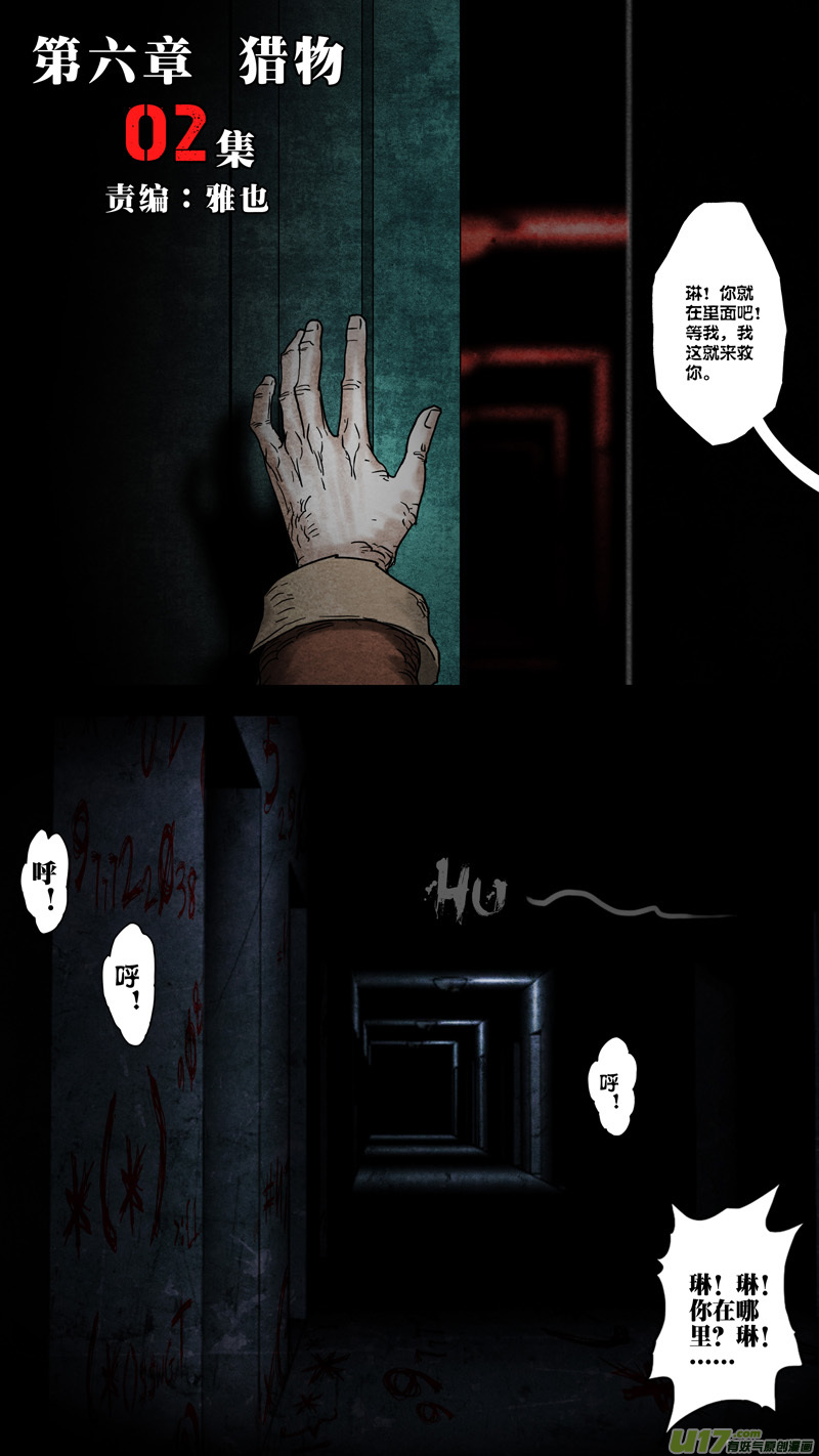 第六章 猎物（02）-第59话