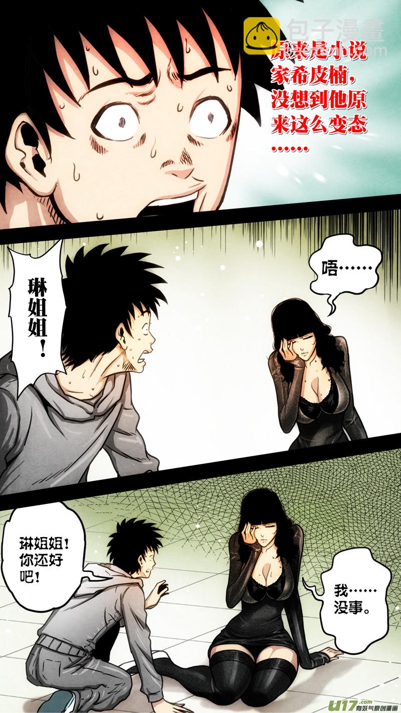 第六章 猎物（04）-第61话