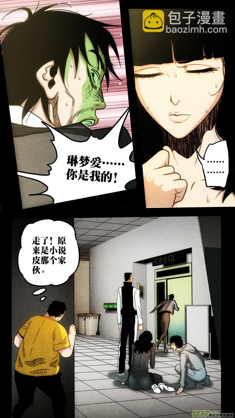 第六章 猎物（04）-第61话