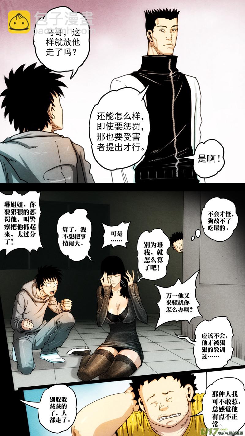 第六章 猎物（04）-第61话