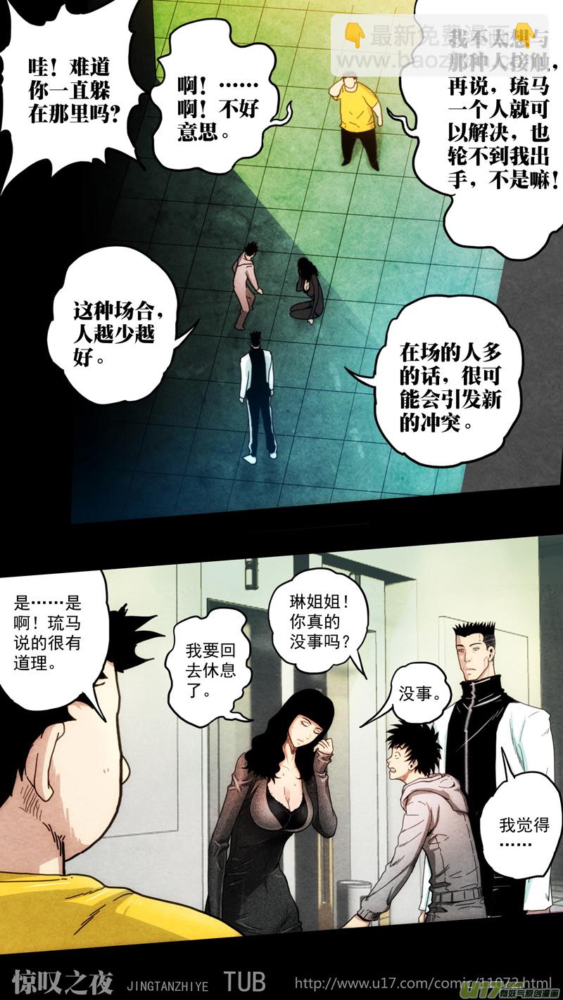 第六章 猎物（04）-第61话