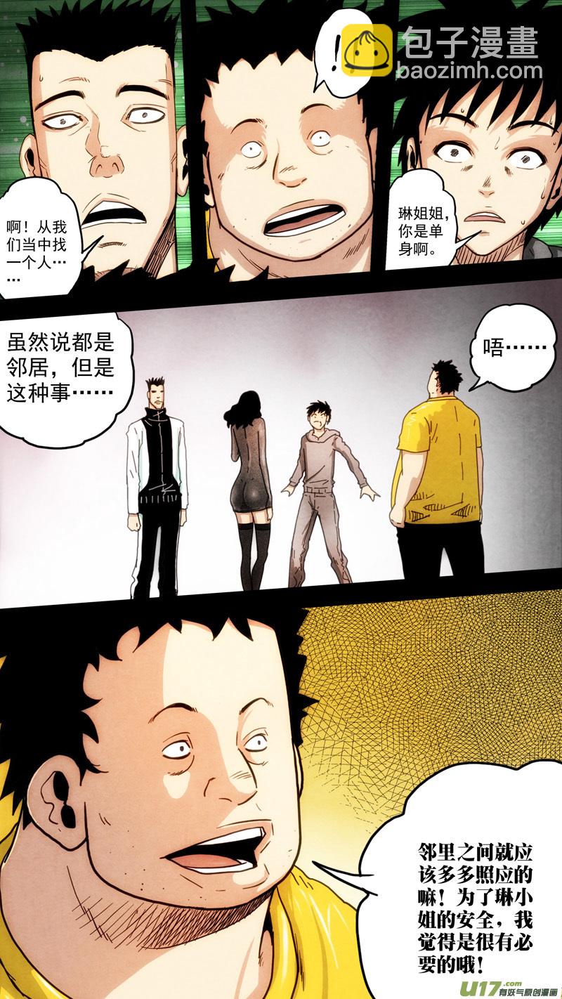 第六章 猎物（04）-第61话